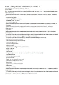Фото лицензии клиники "Клиника Лекон на Гоголя" - 2