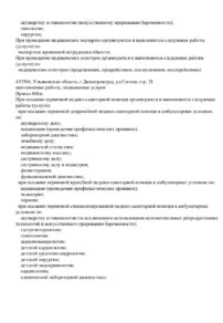 Фото лицензии клиники "Клиника Лекон на Гоголя" - 3