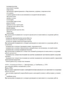 Фото лицензии клиники "Клиника Лекон на Гоголя" - 4